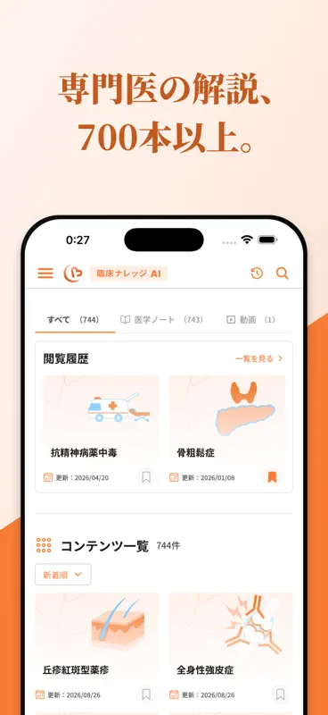Cubec 臨床ナレッジAI screenshot 5 of 6
