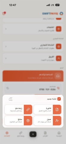 سويفت باي screenshot