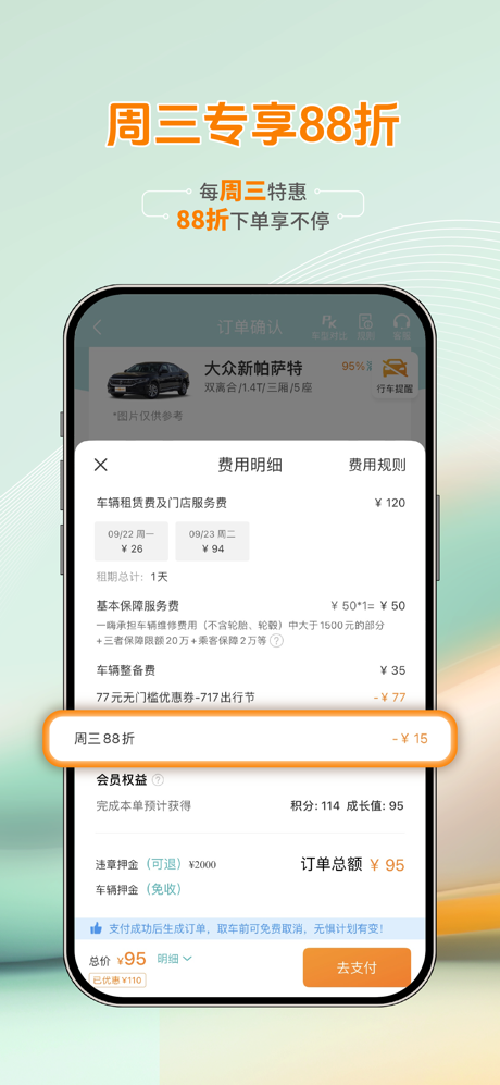 一嗨租车-全国异地还车 screenshot 4