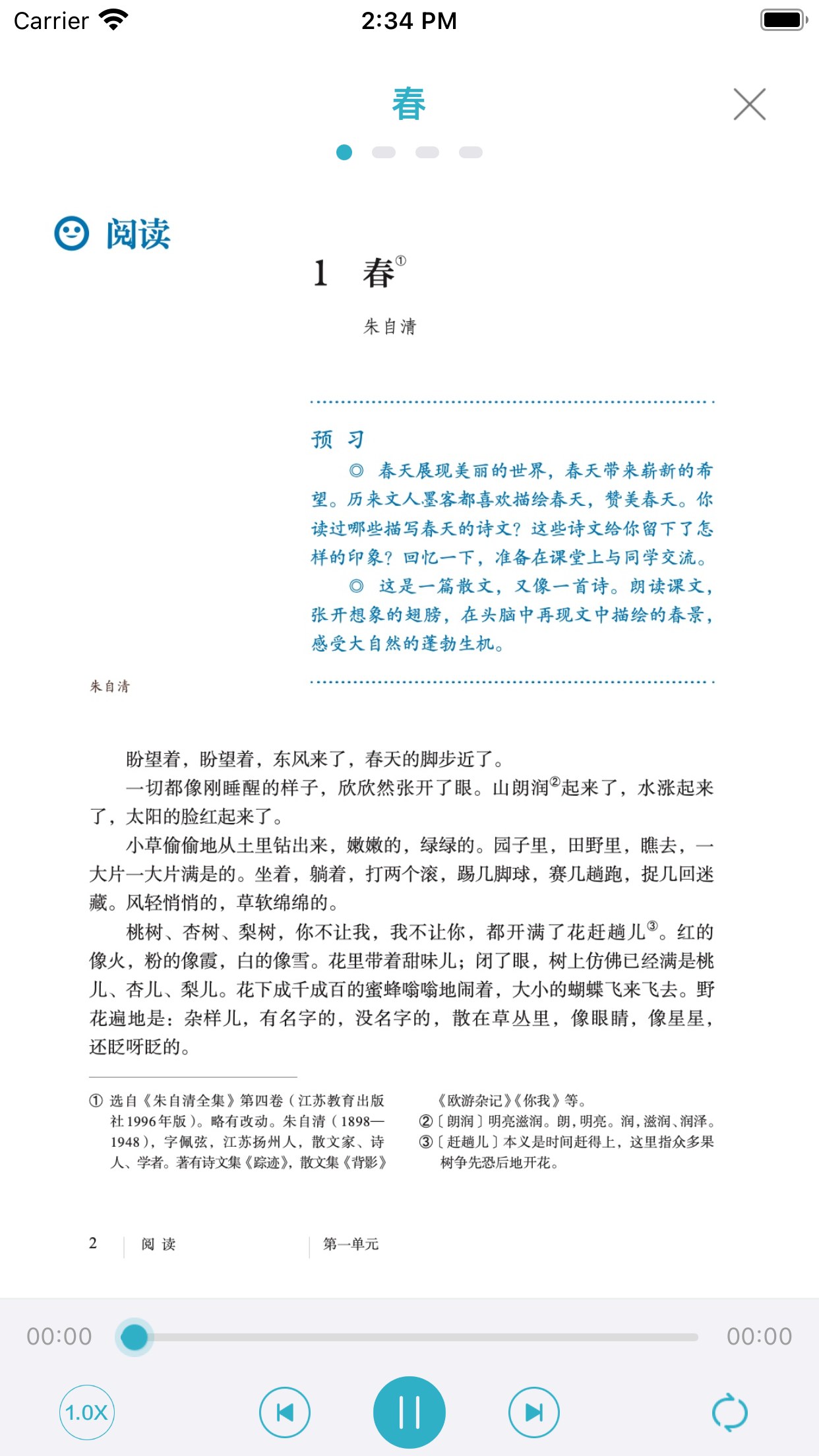 初中语文朗读大全