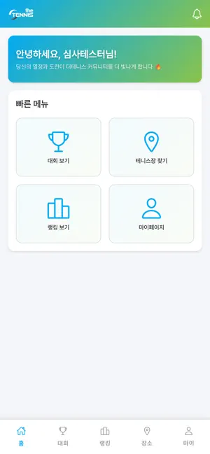 더 테니스 - 챔피언스 리그 screenshot 1