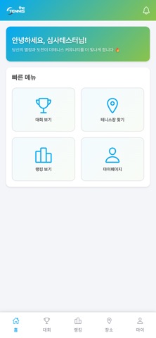 더 테니스 - 챔피언스 리그 iPhone screenshot