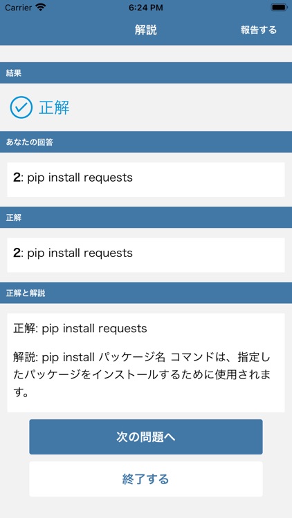 Python 3 エンジニア認定実践試験 対策 screenshot-3