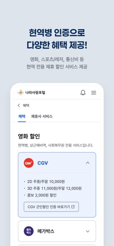 나라사랑포털 iPhone screenshot 4