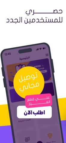 صيانة بلس screenshot