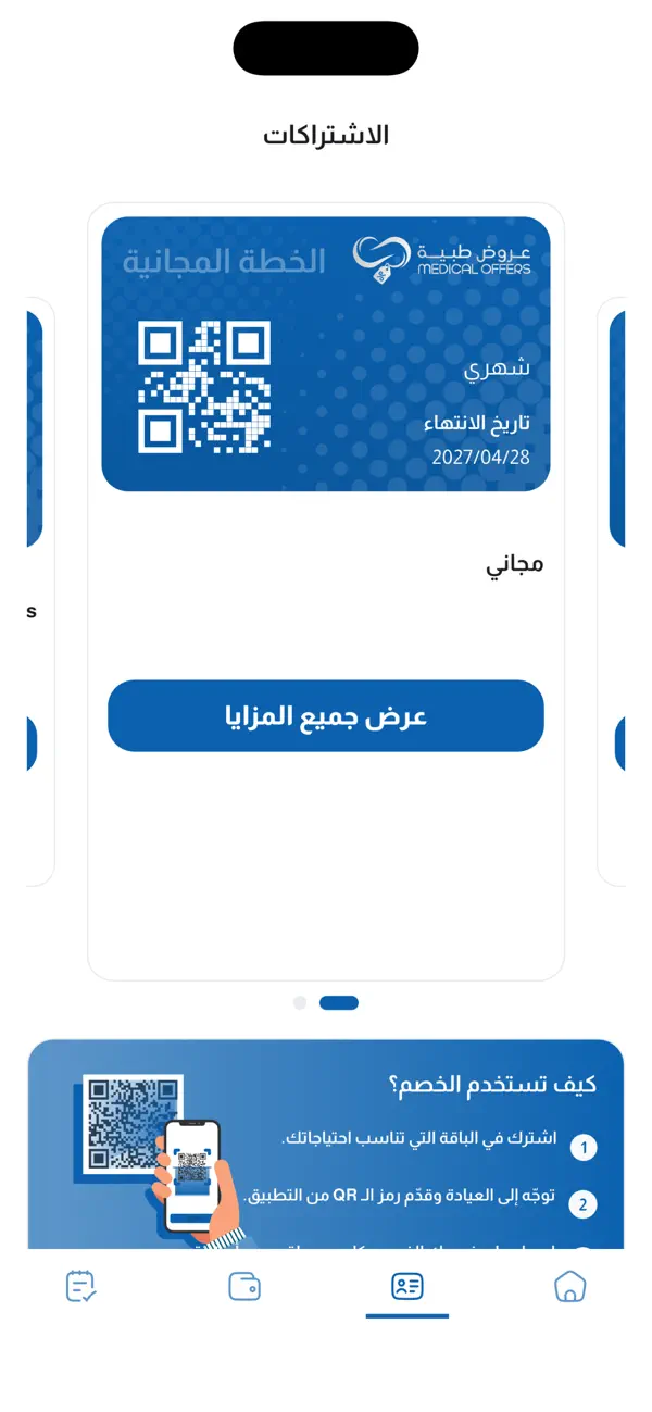 Screenshot #1 pour Medical Offers