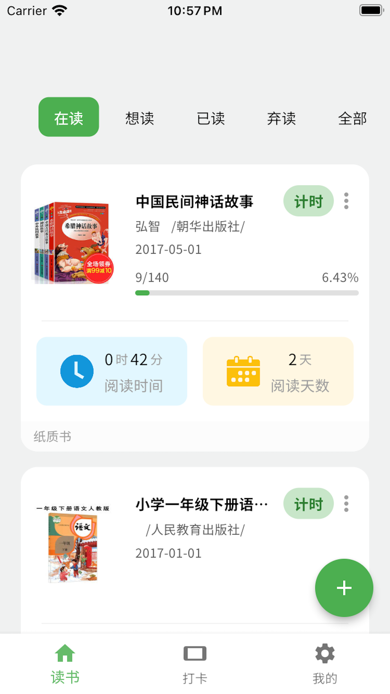 读书打卡-青少年的阅读打卡工具