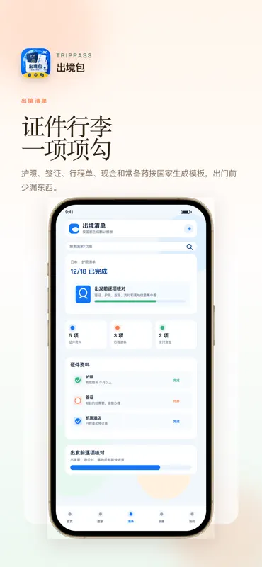 出境包-离线通关助手 screenshot 3 of 5