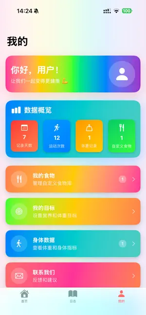 健康笔记. screenshot 1
