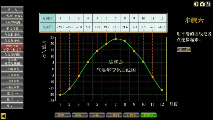 七上地理(通用版)-学生端 screenshot-4