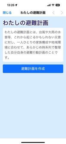 みえ防災ナビ screenshot