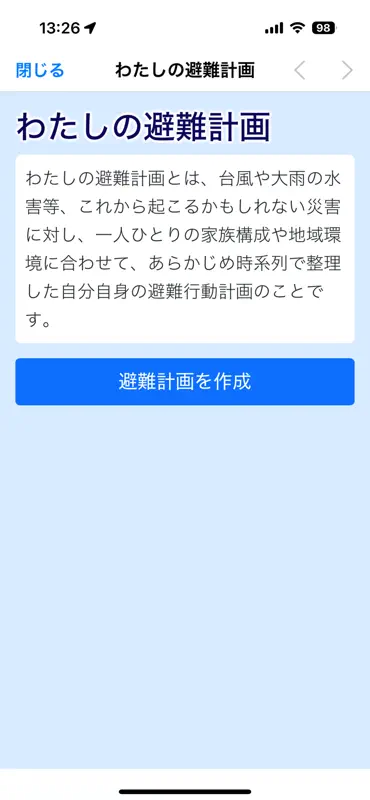 みえ防災ナビ screenshot 9 of 9