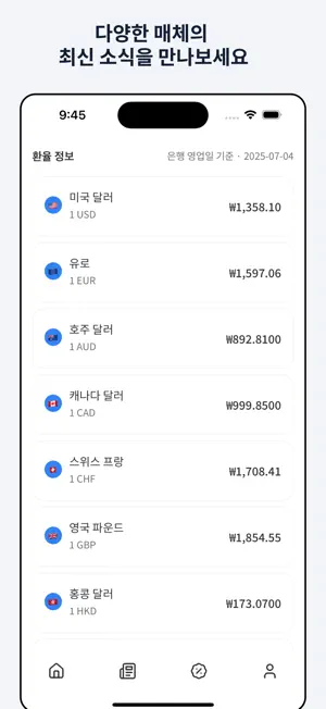 부자은행 - 뉴스와 신문 screenshot 2