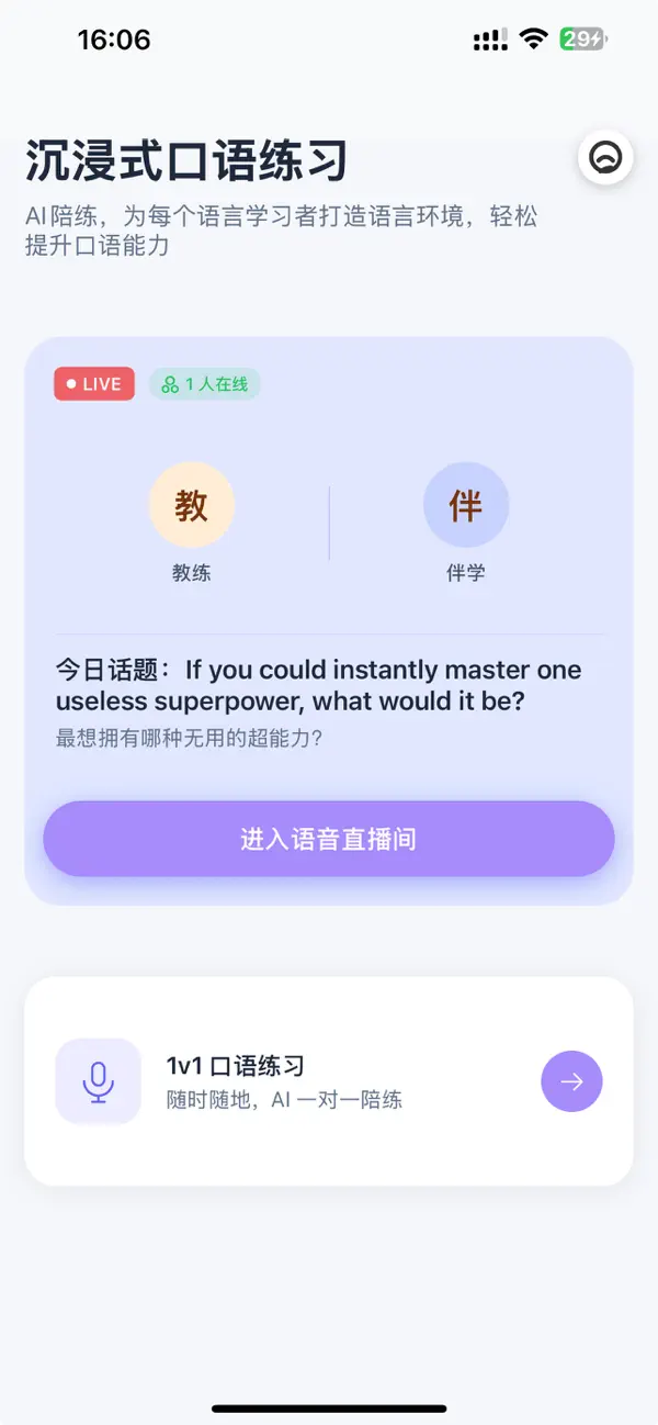 Screenshot #1 pour 口语AI