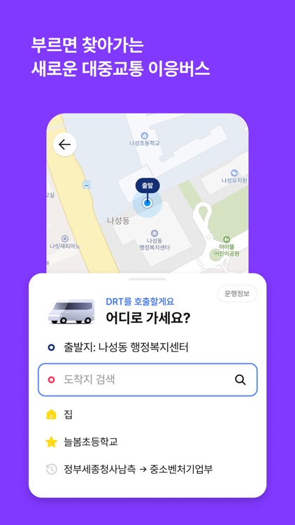 이응패스 - 세종시 통합 교통 앱 screenshot-4