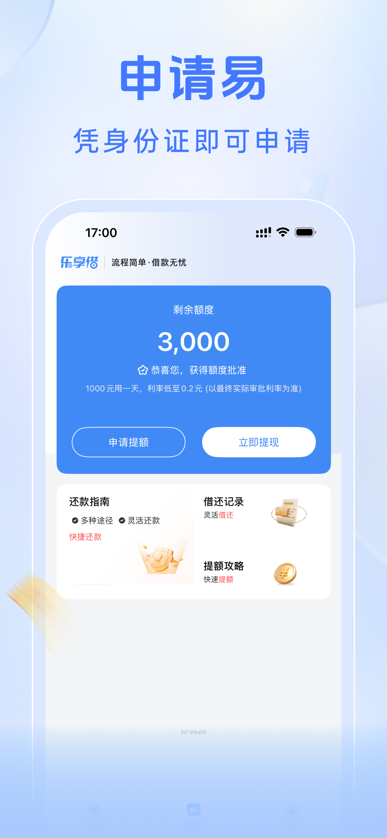 乐享借-小额借款短期借钱现金借贷款好分期借款信用贷款借款平台 screenshot 3