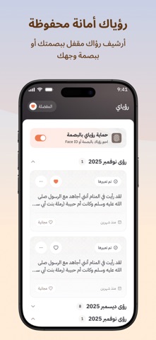 مبشرات - تفسير الرؤى و الاحلام iPhone screenshot 5