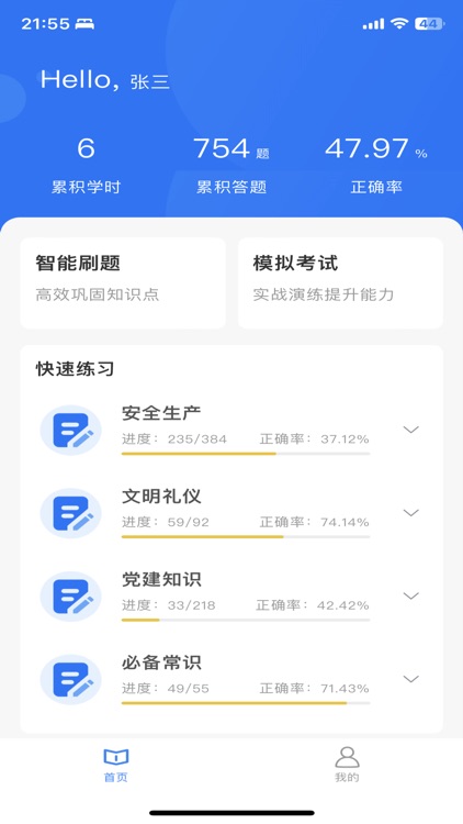 水电学习平台