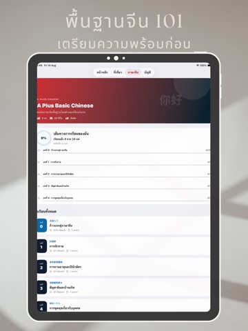 A Plus Study iPad screenshot 2