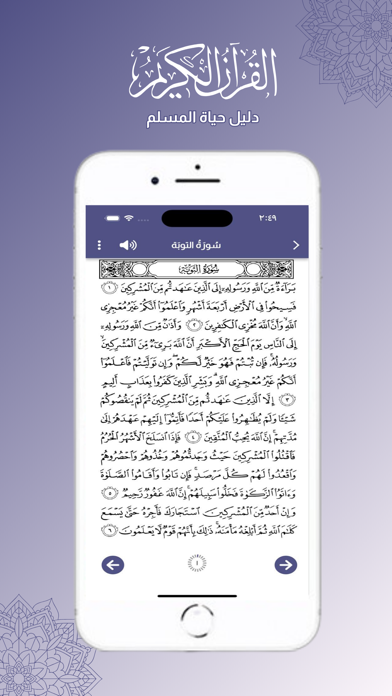 دليل حياة المسلم Screenshot