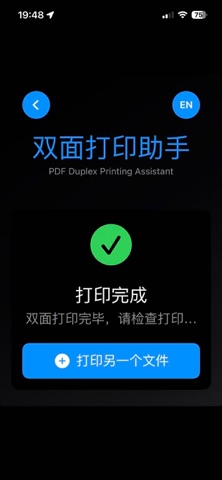 手动双面打印 screenshot