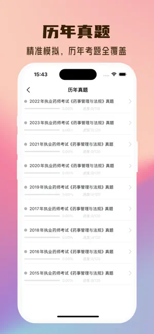 执业药师题库-2025西药师中药师考试题库 screenshot 4