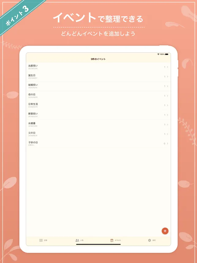 贈答記録帳ギフトレコーダー Gift Recorder4+_4