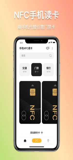 NFC-兰提NFC门禁卡读卡器&NFC转移 screenshot 1