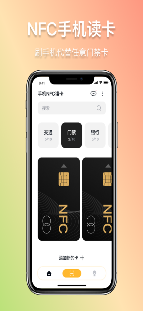 NFC-兰提NFC门禁卡读卡器&NFC转移 screenshot 1