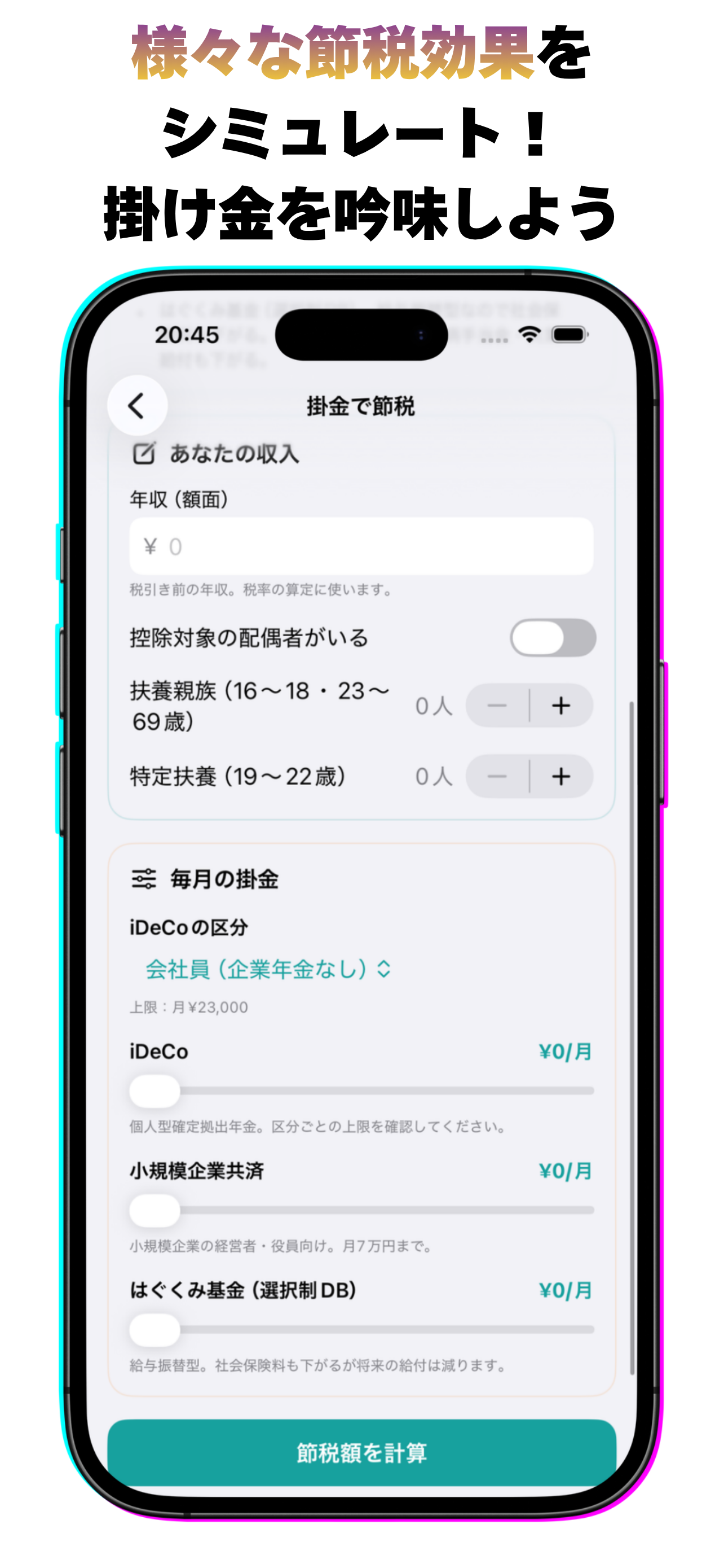 税金ナビ screenshot 3
