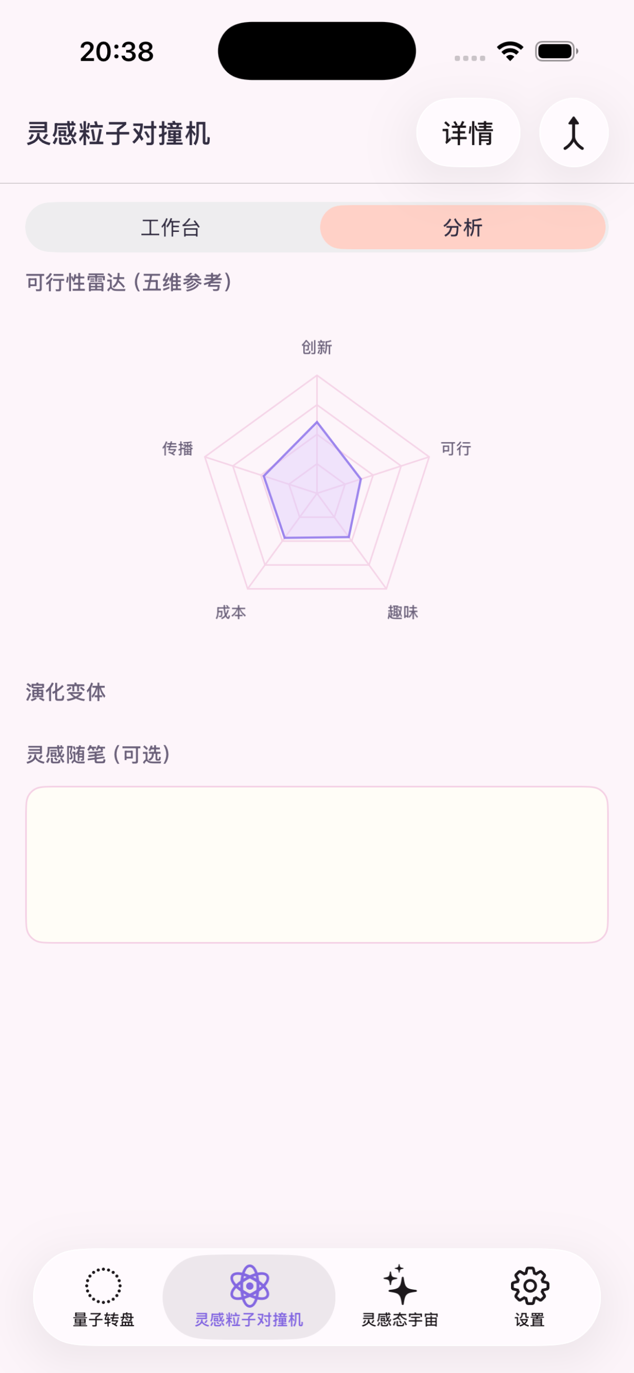 灵感对撞机