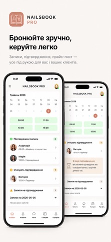 NailsBook Pro screenshot