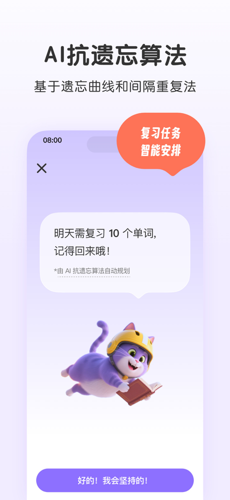 抓住单词-AI闯关背单词·抗遗忘神器 screenshot 9