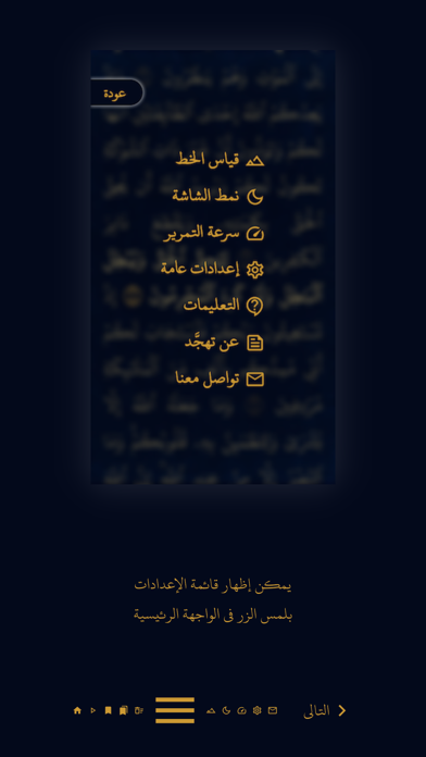 تهجد Screenshot