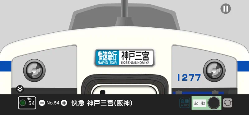幕コレMINI 近鉄1252系 東武8000系ラッピング screenshot 2 of 6