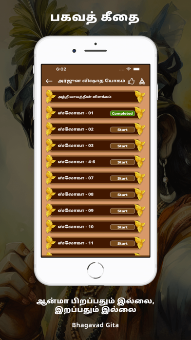 Screenshot #2 pour Bhagavad Gita Tamil