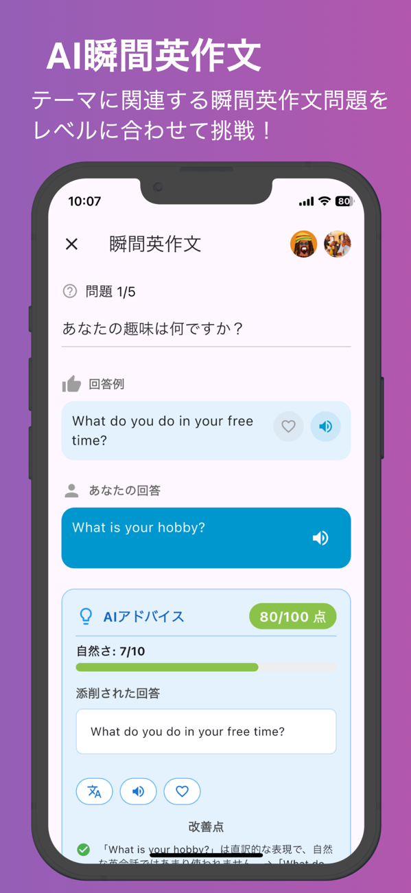 瞬間英作文の問題に回答するenja AIトークの学習画面