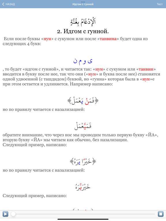Screenshot #6 pour Таджвид  правила чтения Корана