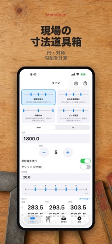 MarkSpan 均等割り付け・墨出し のスクリーンショット