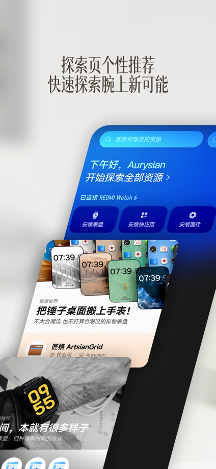 AstroBox - 次世代穿戴设备工具箱 的 App Store 截图 2
