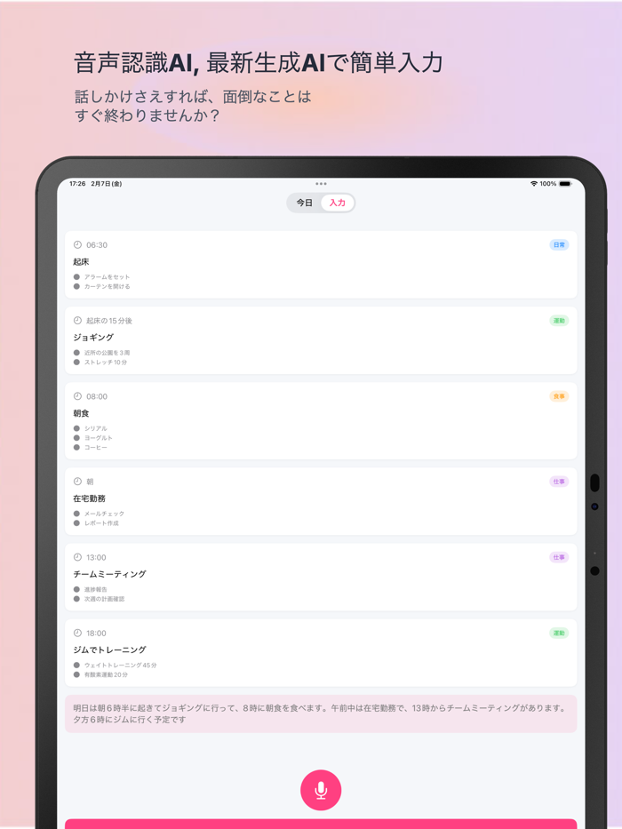 予定管理 あしたの時間割 - AIで簡単入力