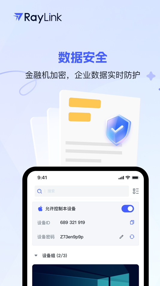 #2. RayLink远程控制企业版 (iOS) Podle: Rayvision Technology Co., Ltd