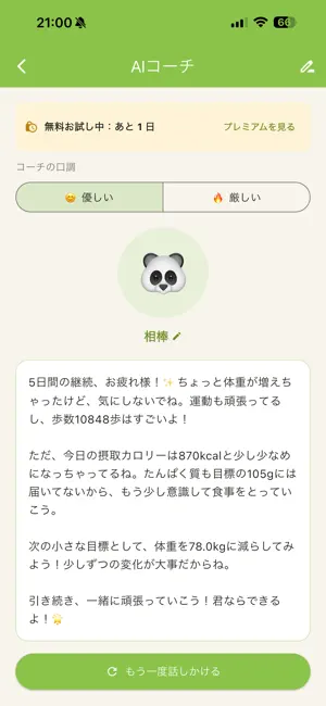 やせもん screenshot 2