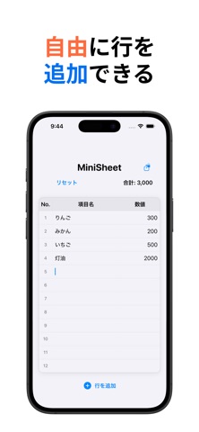 MiniSheet - ミニ表計算アプリ screenshot