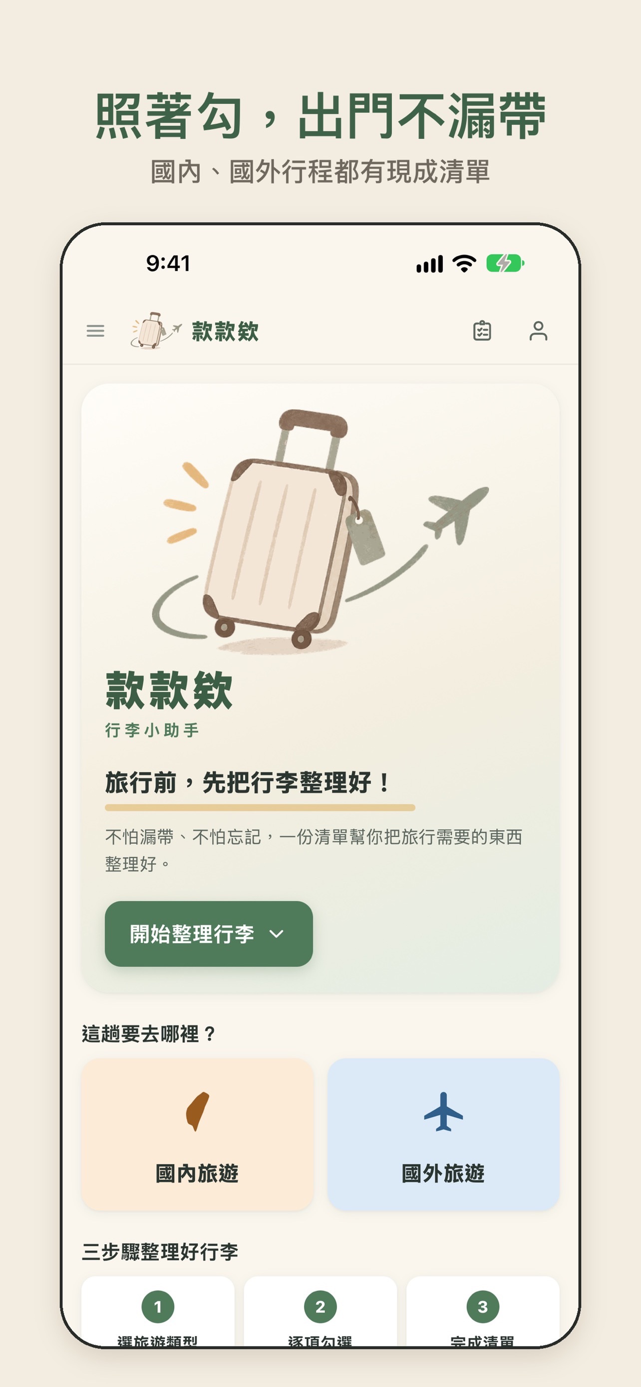 Screenshot 3 of 款款欸