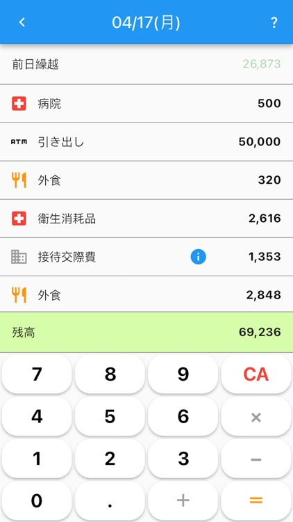 フリーランス家計簿