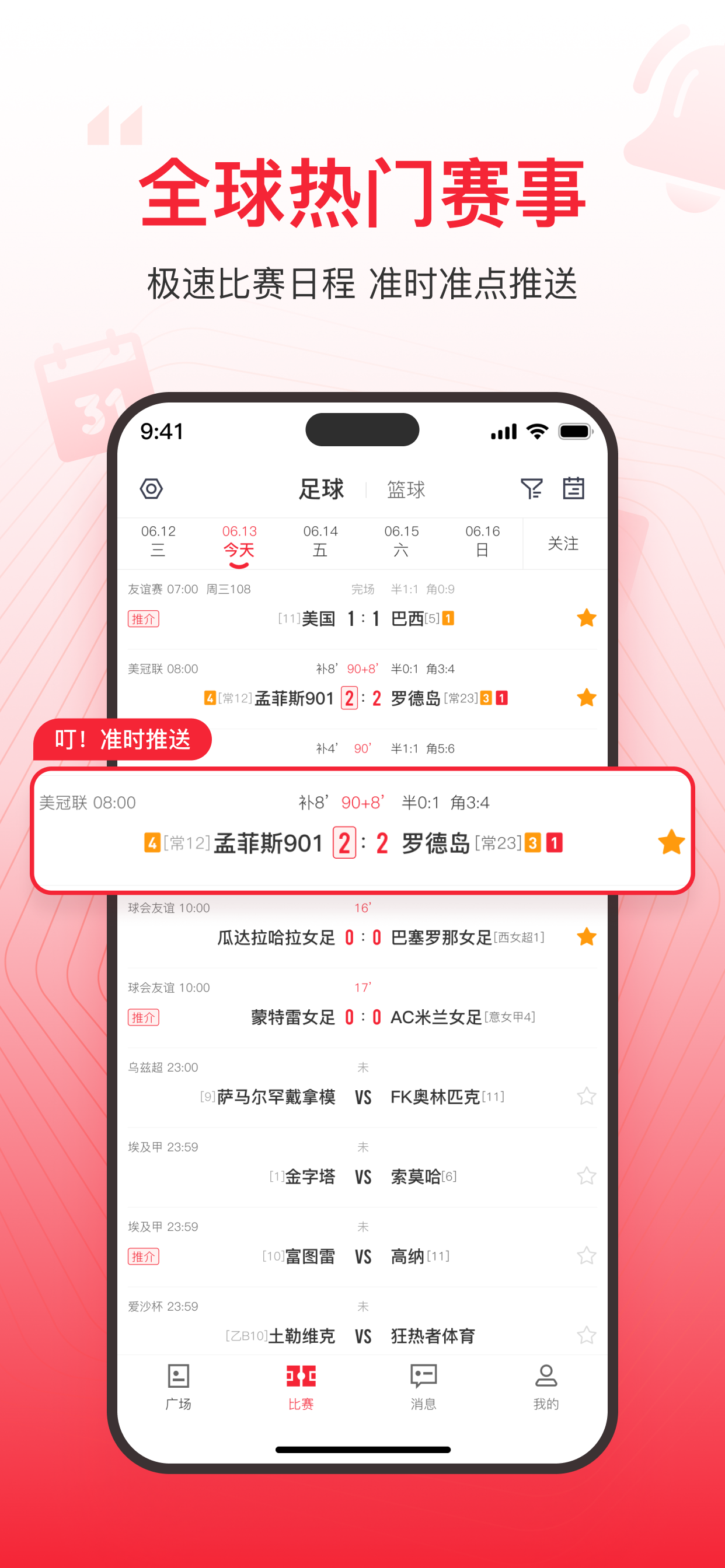 準界-足球籃球賽事比分精準預測直播