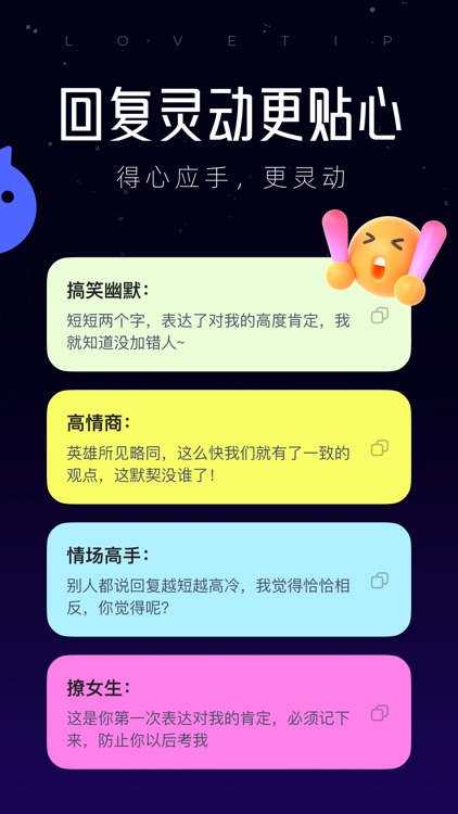 lovetips-恋爱聊天截图&AI智能聊天回复神器 screenshot-3