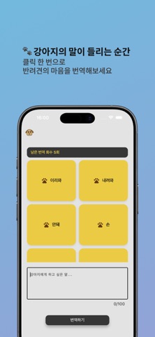 으르렁 - 강아지 번역기와 정보 모음 iPhone screenshot