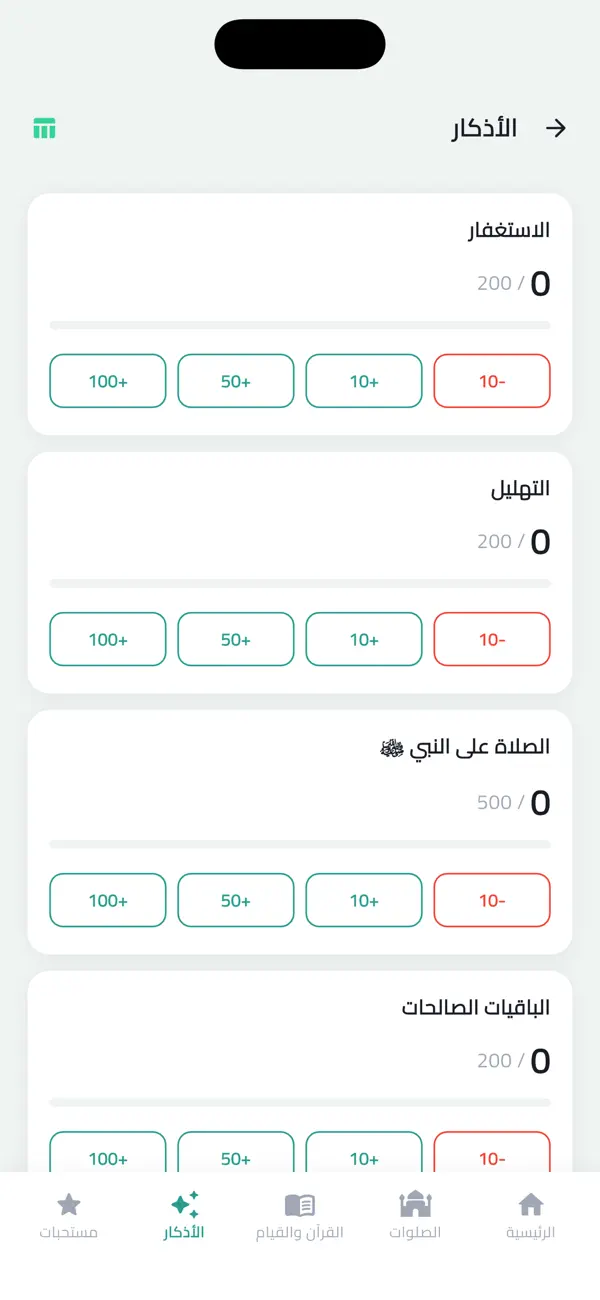 #2. Werdi-وِردي (iOS) Podle: osama sayed